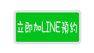 幸福一課LINE@